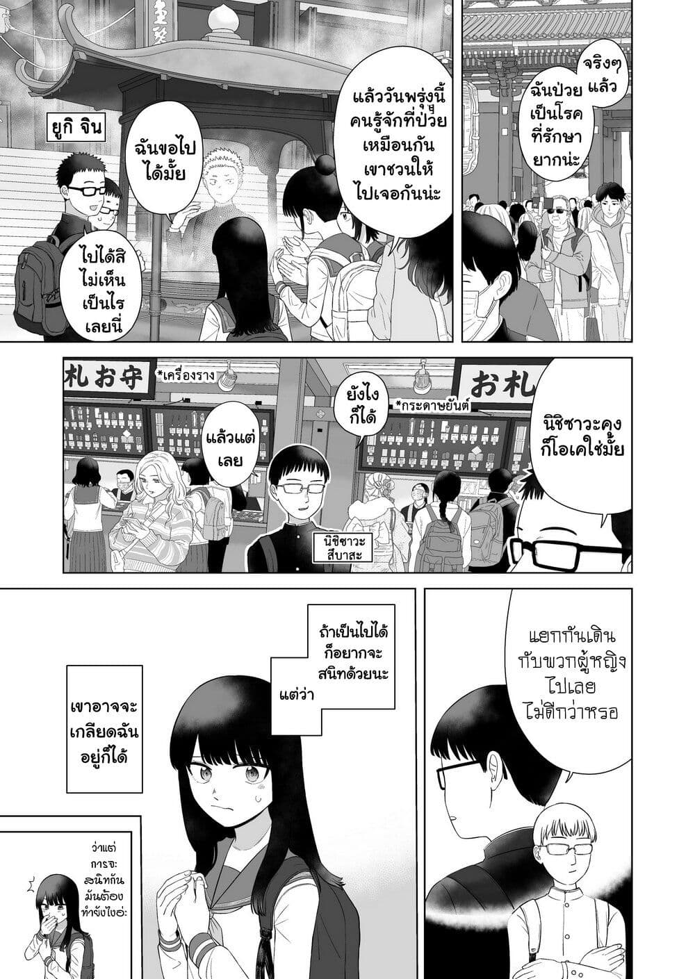Ore Ga Watashi Ni Naru made page 1