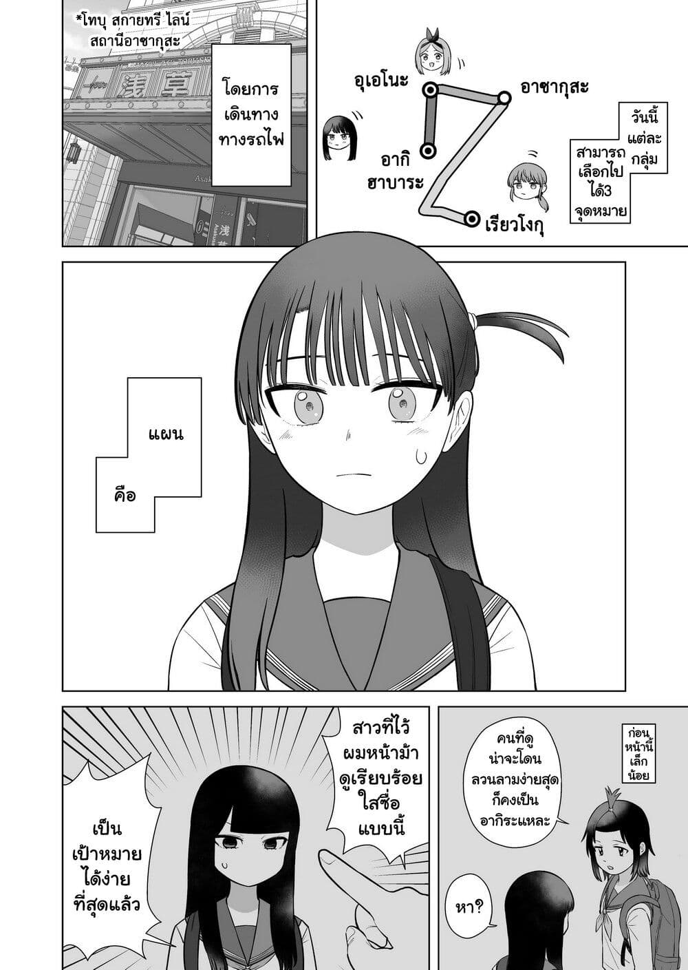 Ore Ga Watashi Ni Naru made page 2