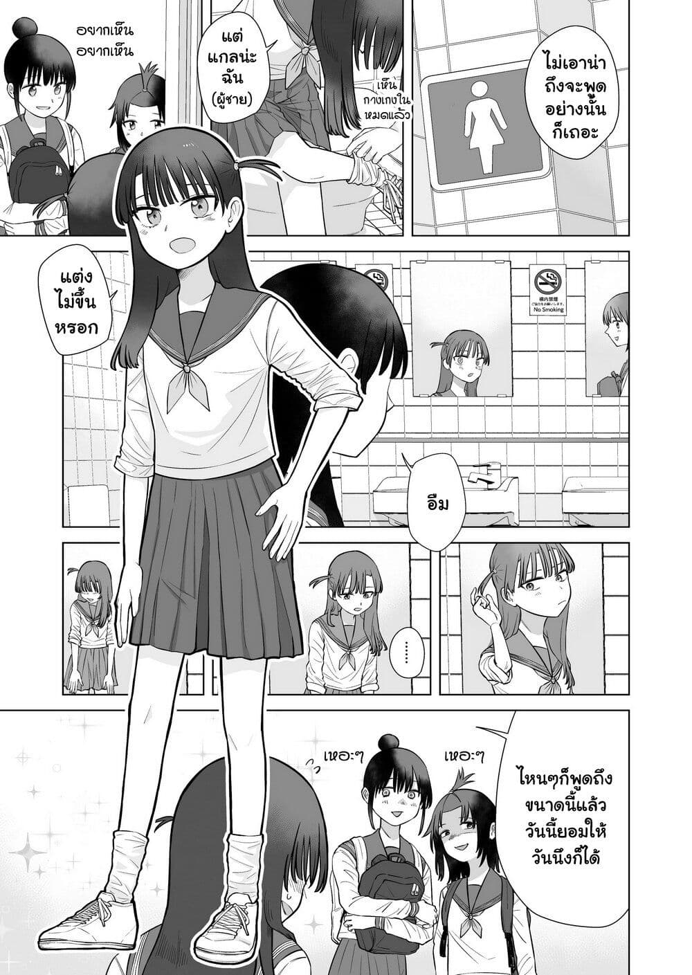 Ore Ga Watashi Ni Naru made page 3