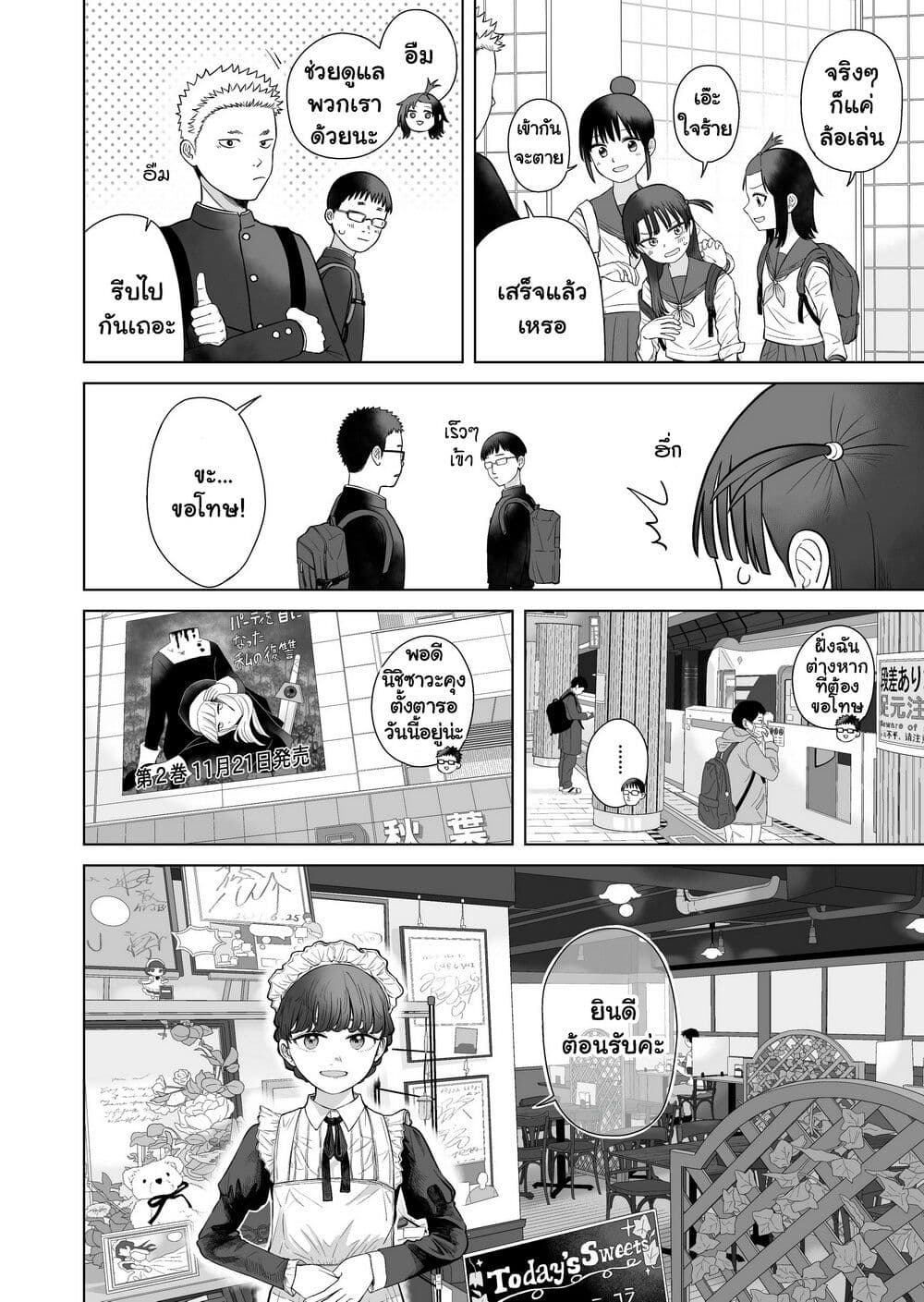 Ore Ga Watashi Ni Naru made page 4