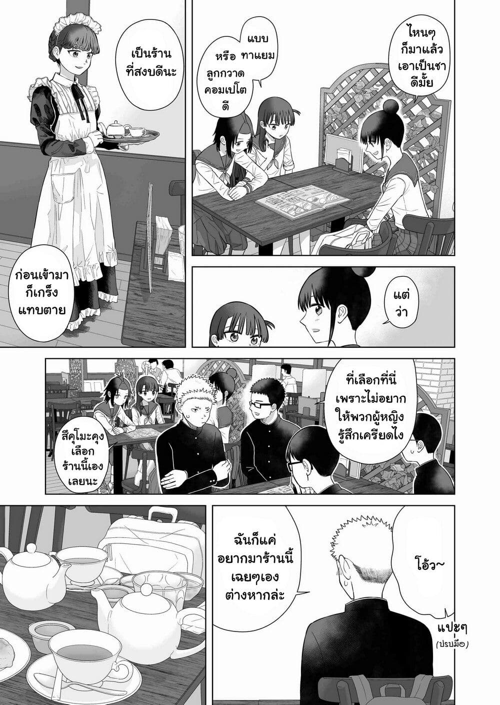 Ore Ga Watashi Ni Naru made page 5