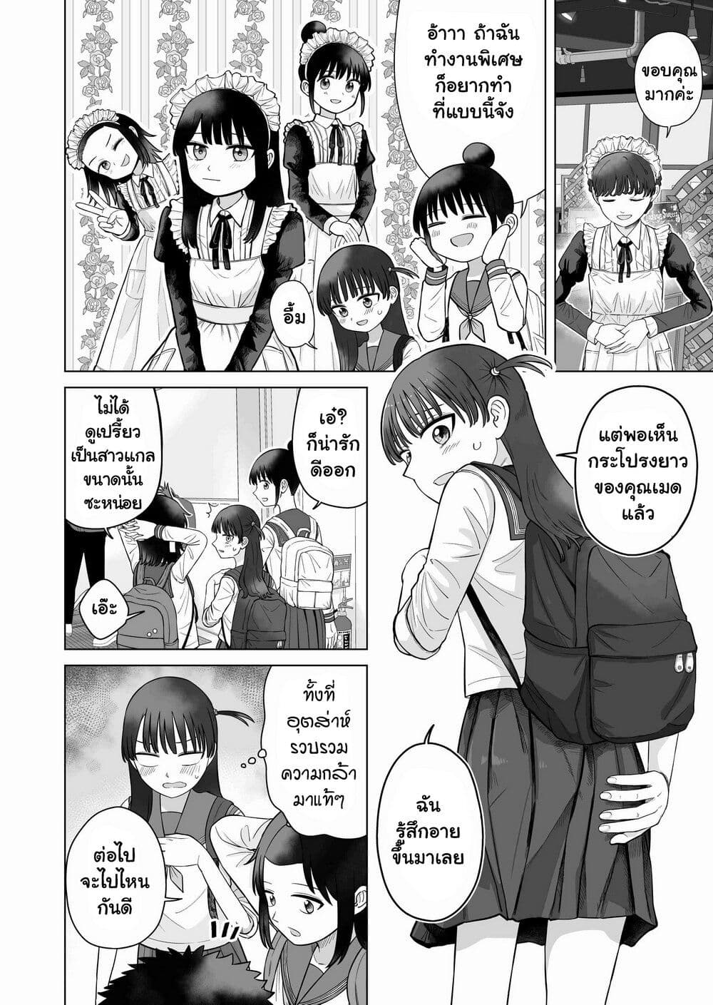 Ore Ga Watashi Ni Naru made page 6