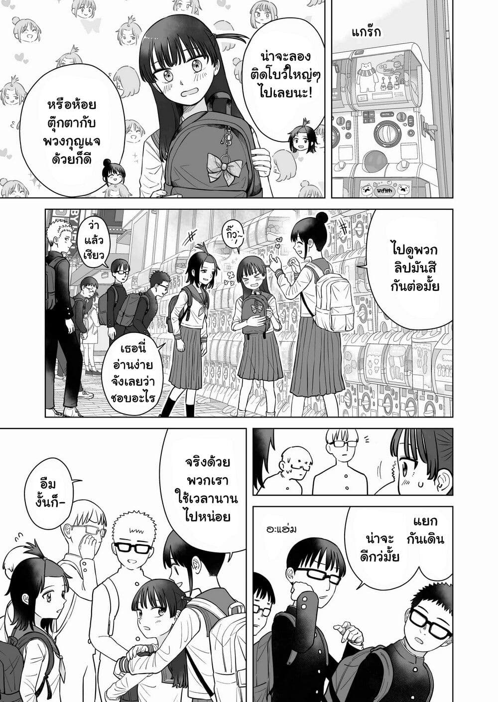 Ore Ga Watashi Ni Naru made page 7