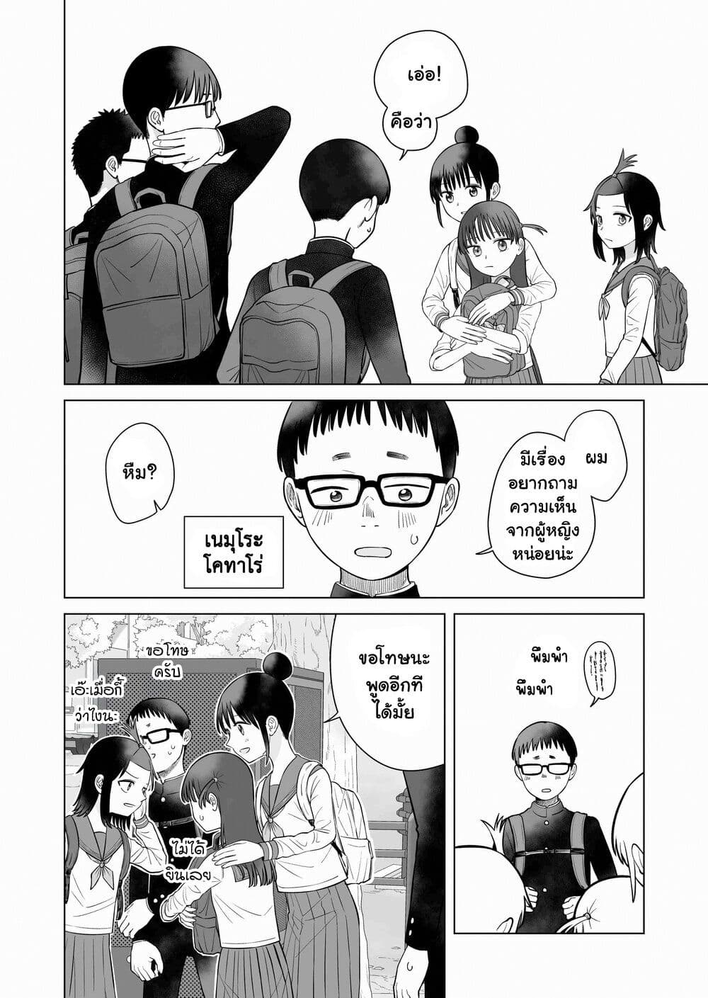 Ore Ga Watashi Ni Naru made page 8