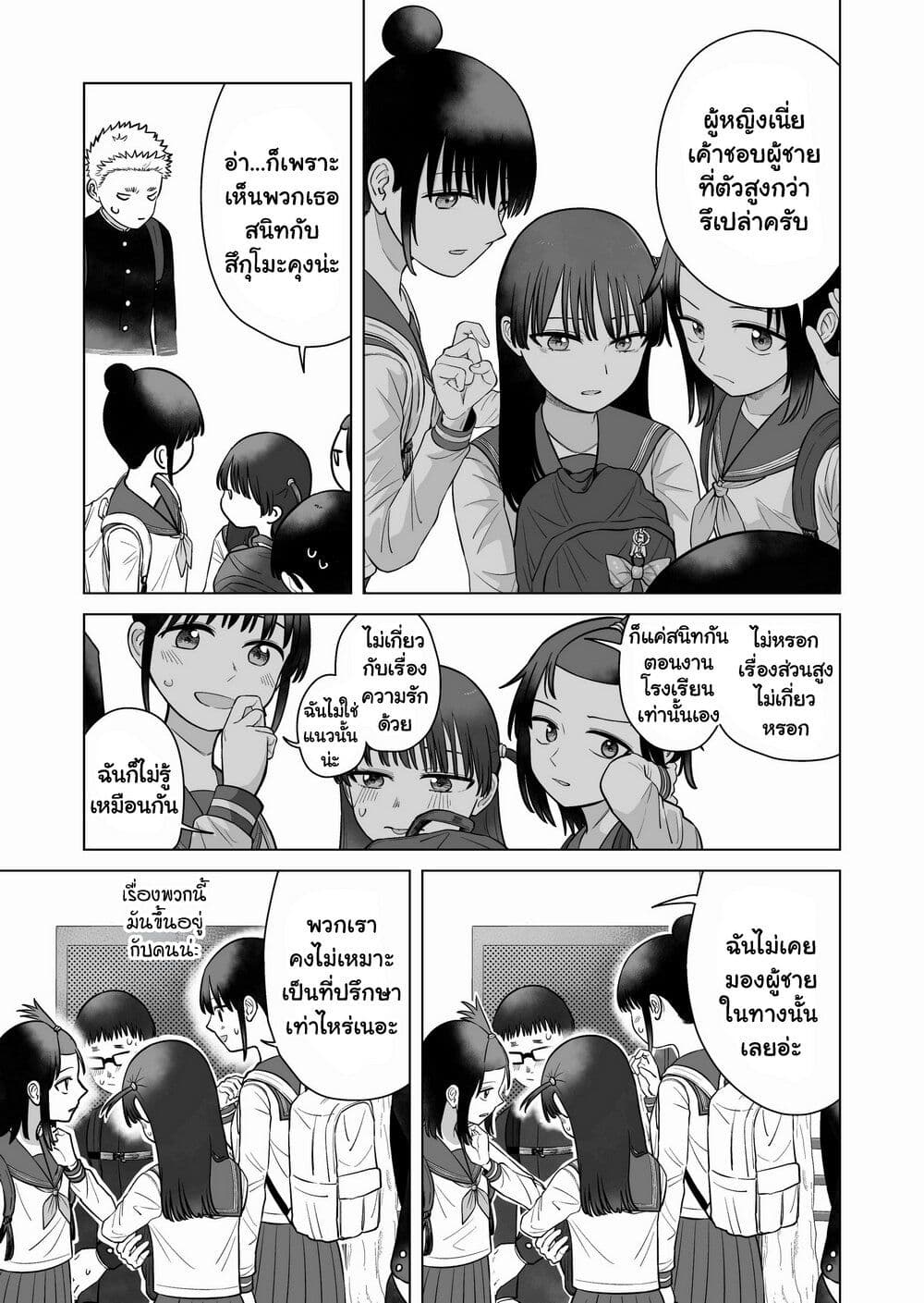 Ore Ga Watashi Ni Naru made page 9