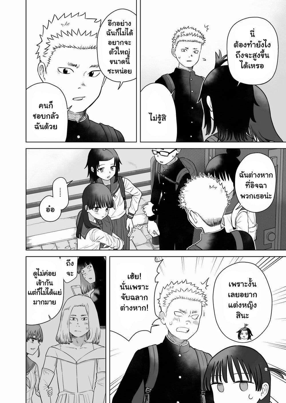 Ore Ga Watashi Ni Naru made page 10