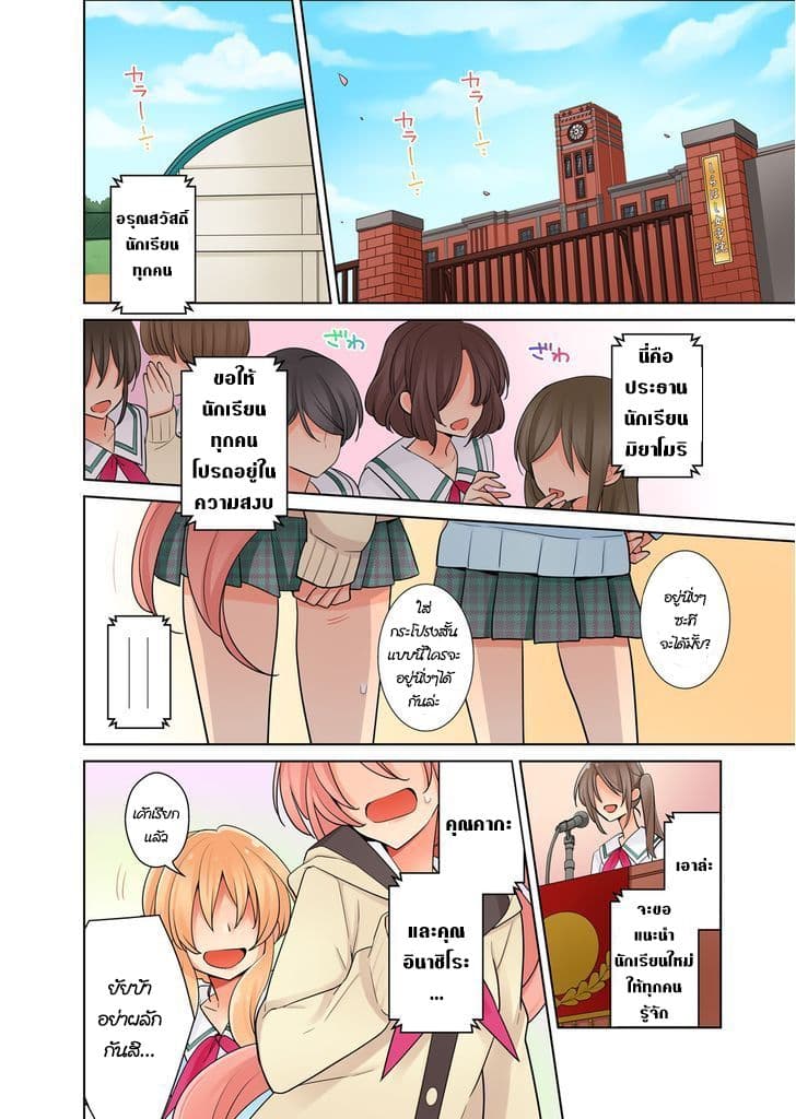 Ore ga... Yuri!? page 2
