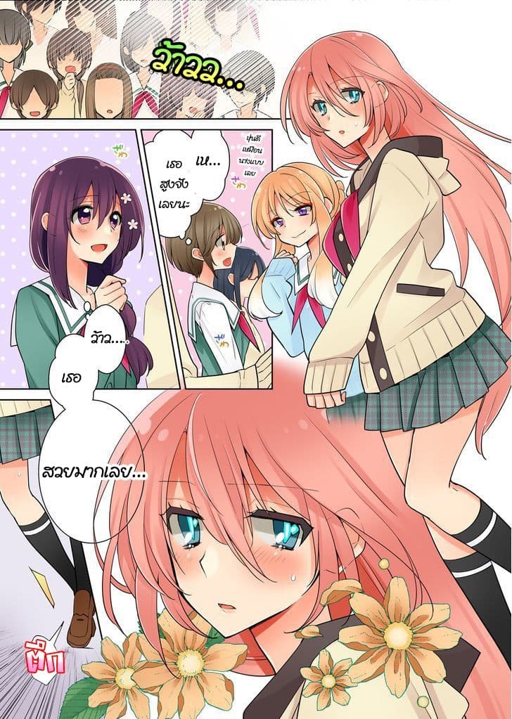 Ore ga... Yuri!? page 3