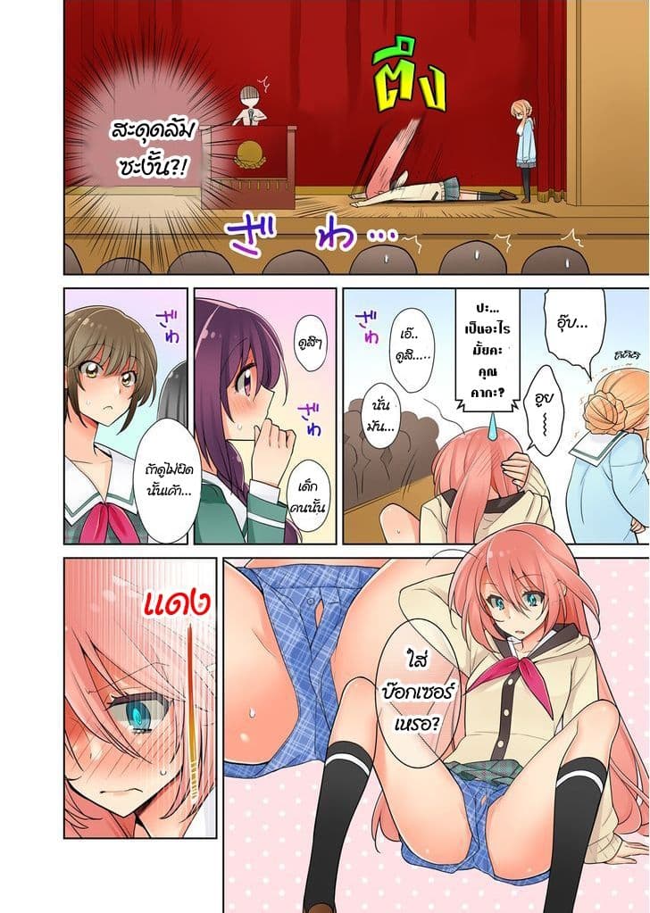 Ore ga... Yuri!? page 4
