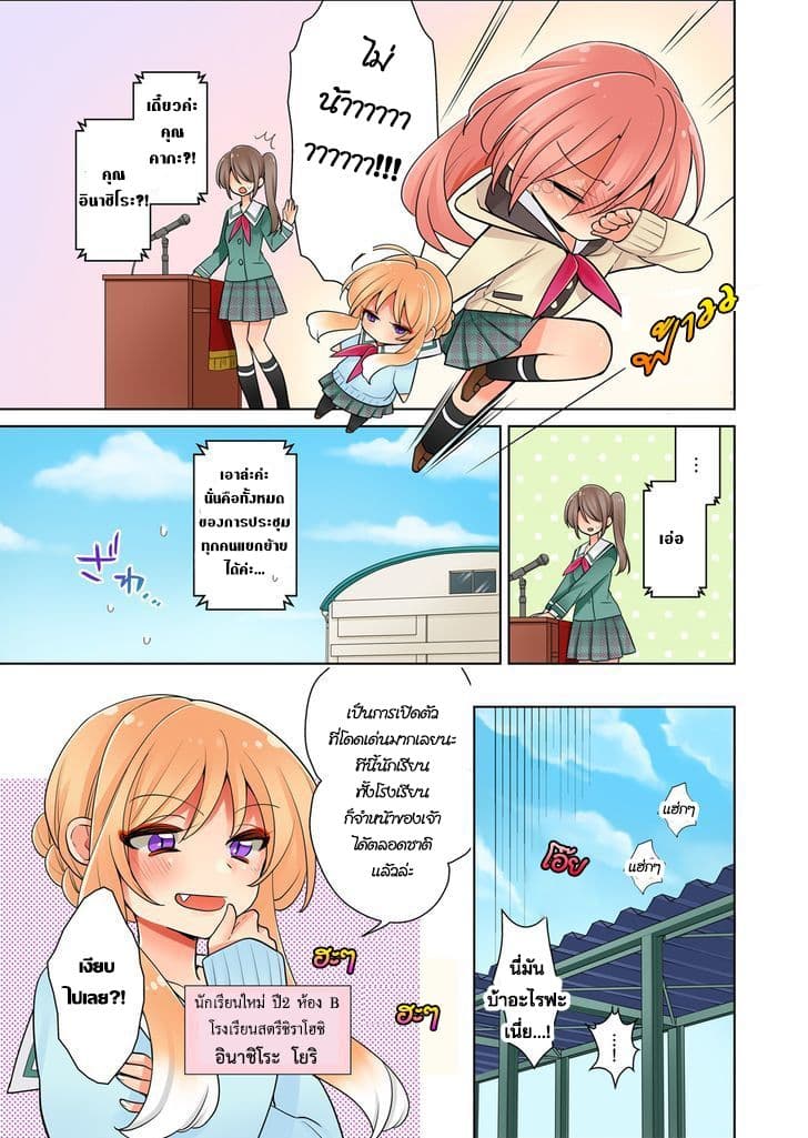 Ore ga... Yuri!? page 5