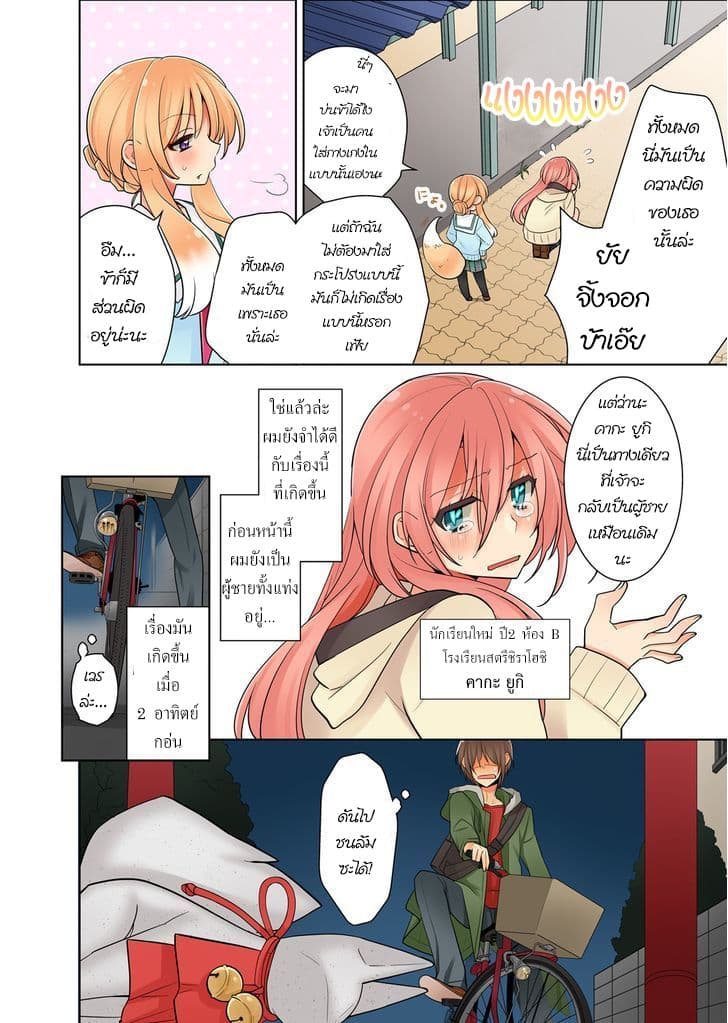 Ore ga... Yuri!? page 6
