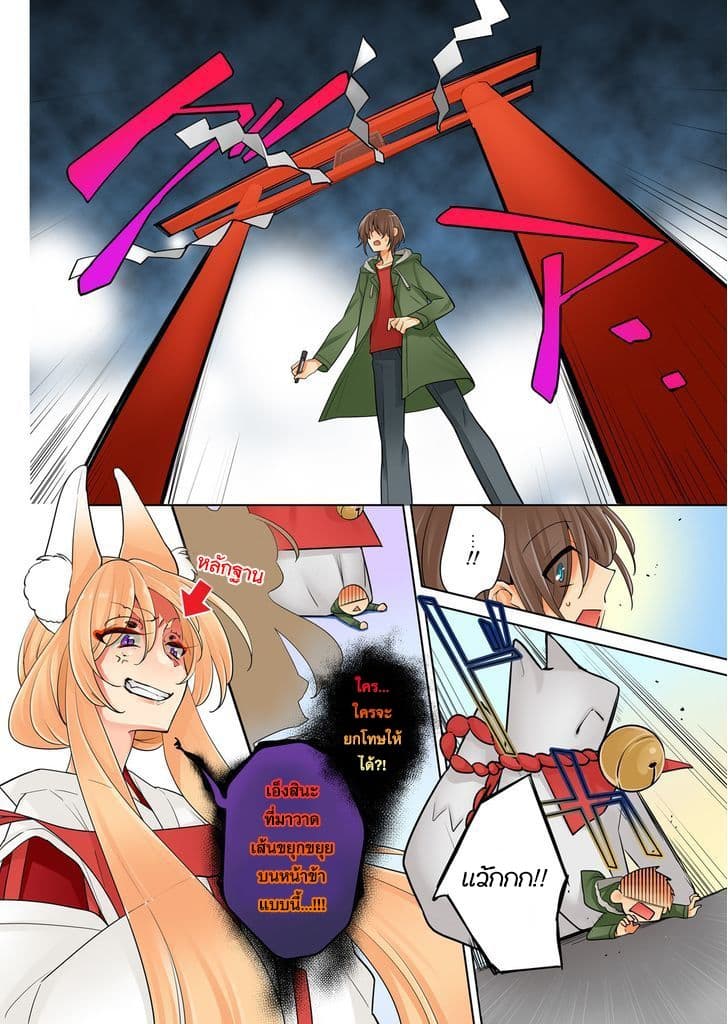 Ore ga... Yuri!? page 8