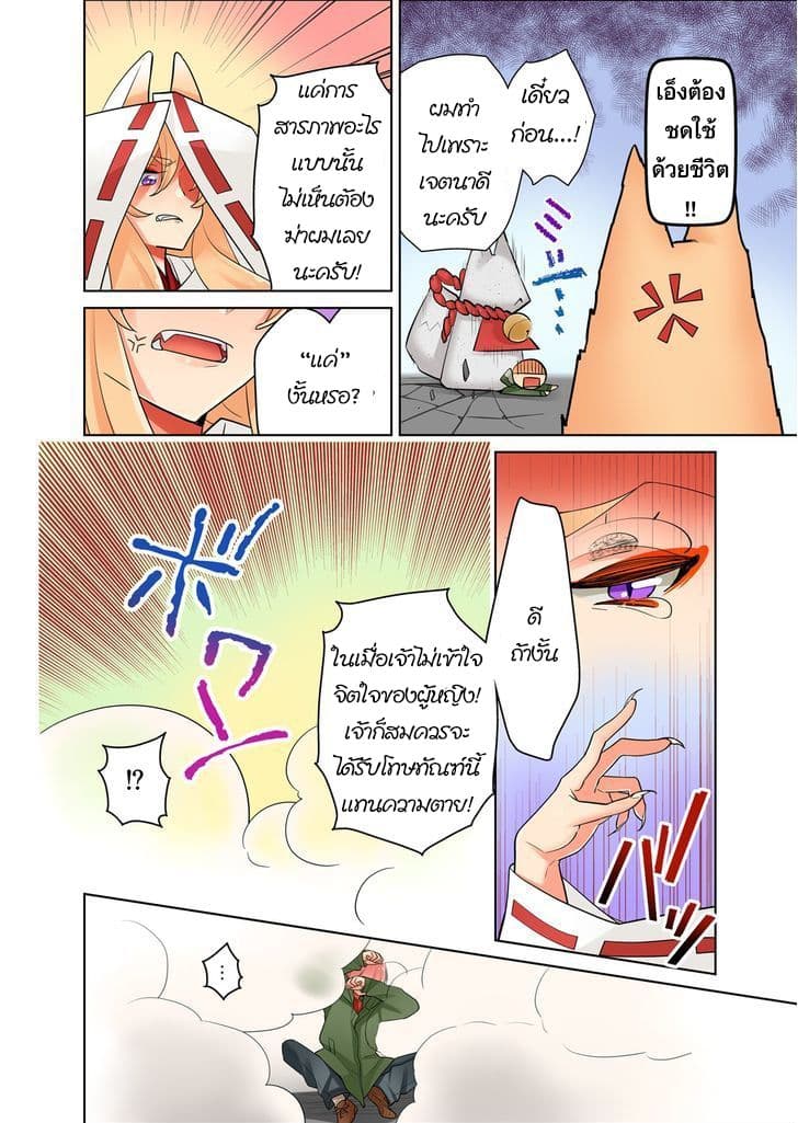 Ore ga... Yuri!? page 10