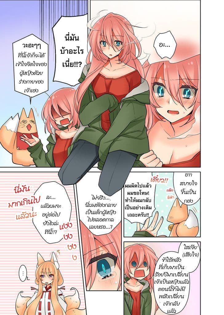 Ore ga... Yuri!? page 11