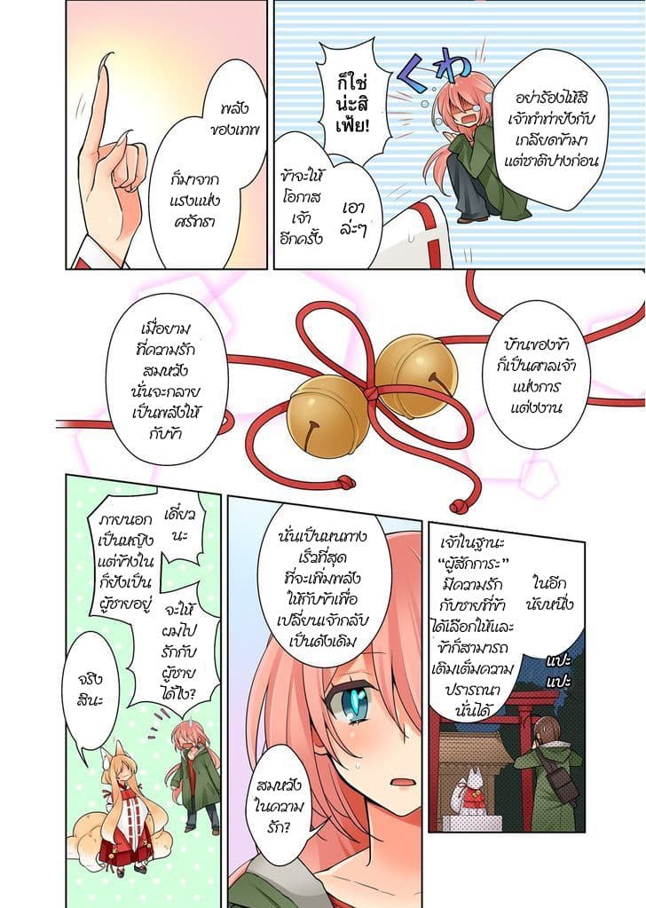 Ore ga... Yuri!? page 12