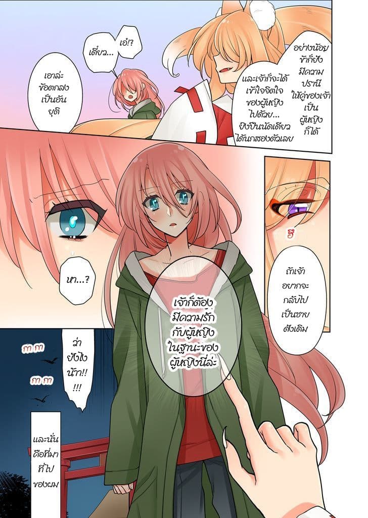 Ore ga... Yuri!? page 13