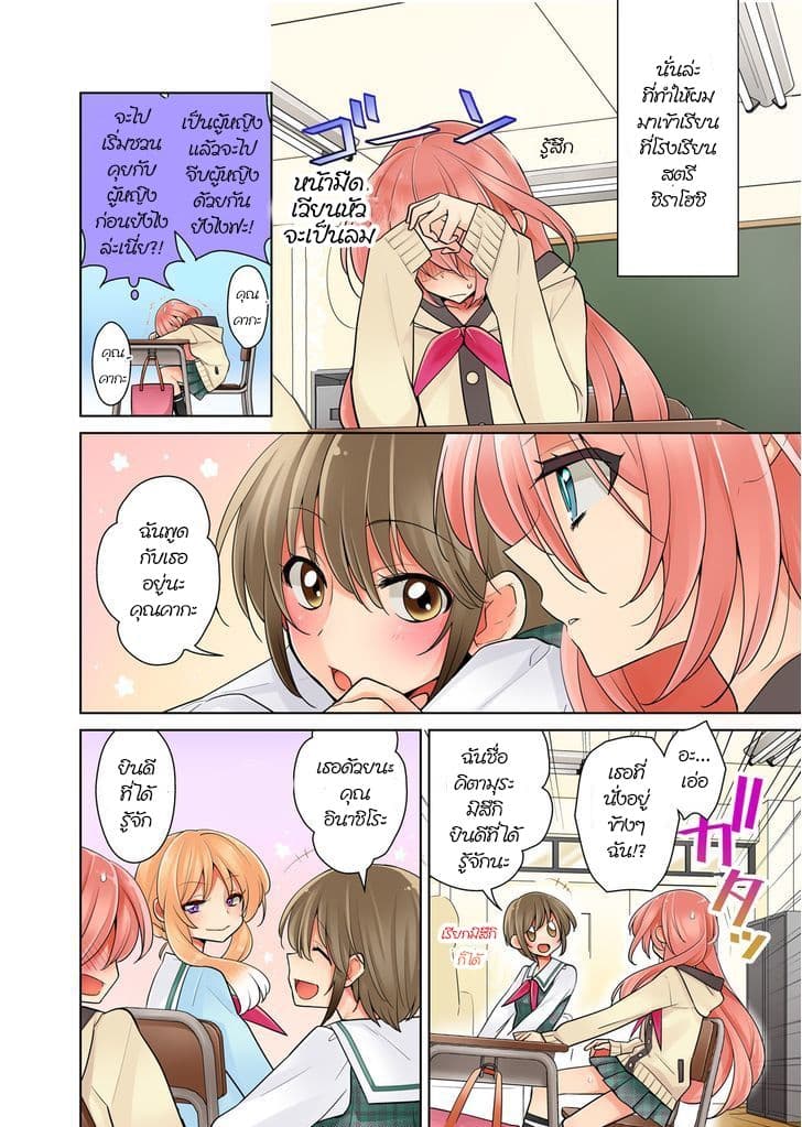 Ore ga... Yuri!? page 14