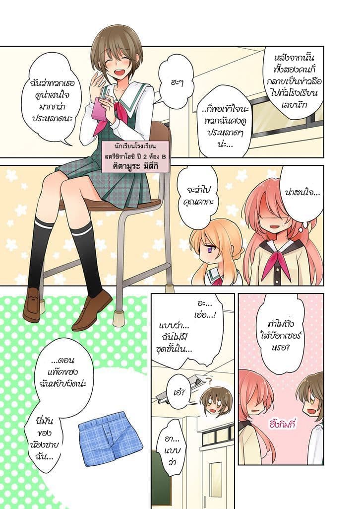 Ore ga... Yuri!? page 15
