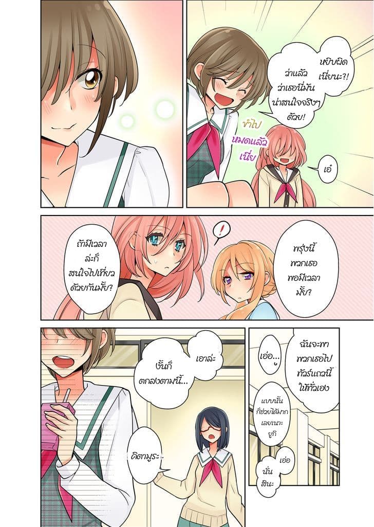 Ore ga... Yuri!? page 16