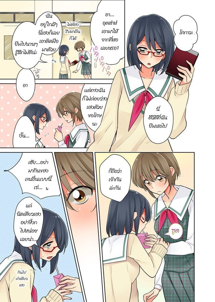 Ore ga... Yuri!? page 17