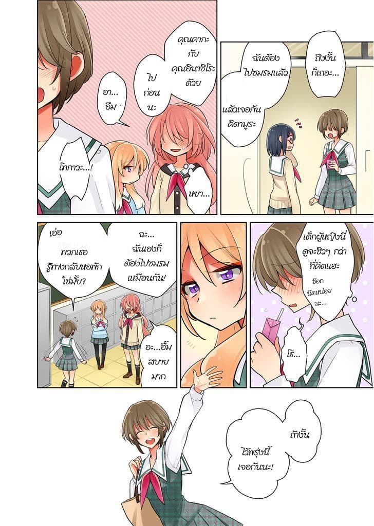 Ore ga... Yuri!? page 18