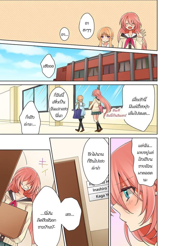 Ore ga... Yuri!? page 19