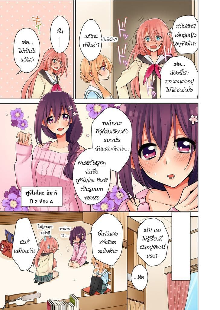 Ore ga... Yuri!? page 21