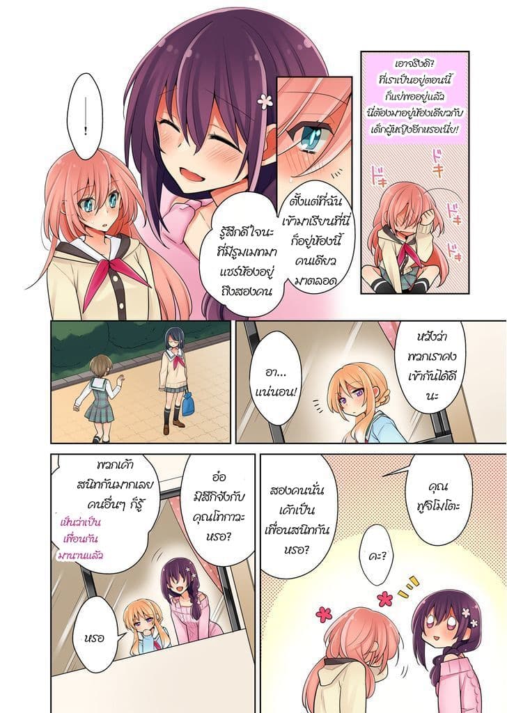 Ore ga... Yuri!? page 22