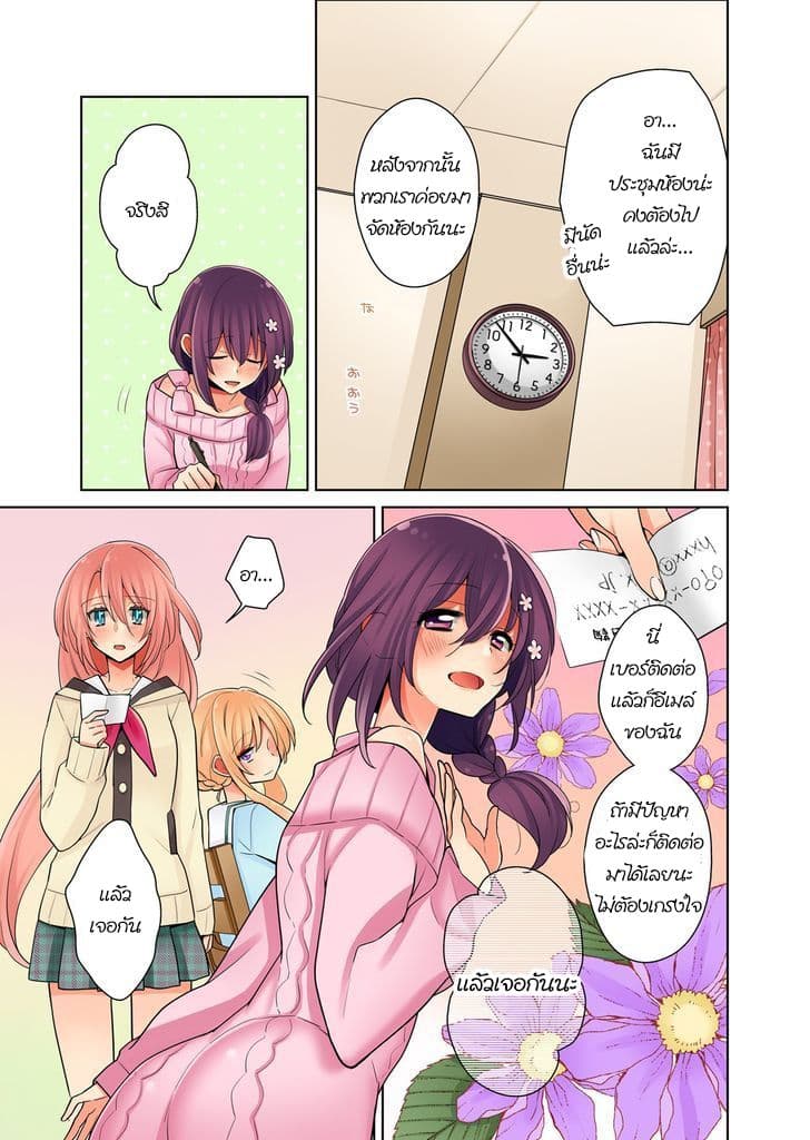 Ore ga... Yuri!? page 23
