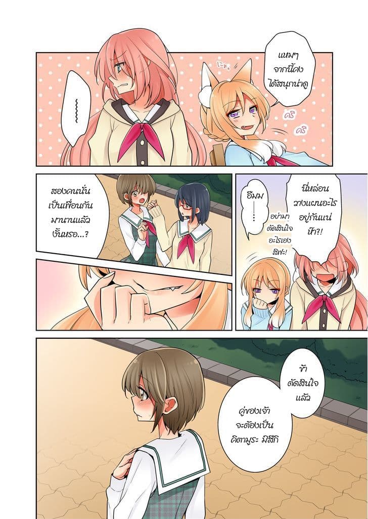 Ore ga... Yuri!? page 24