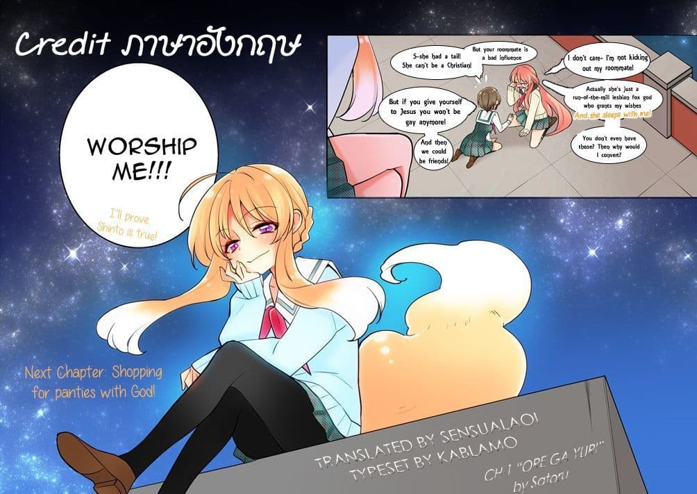 Ore ga... Yuri!? page 26