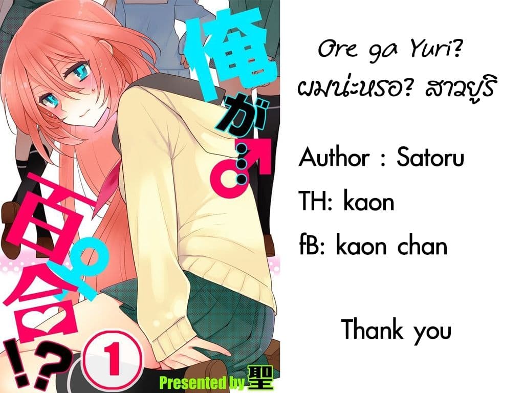 Ore ga... Yuri!? page 27