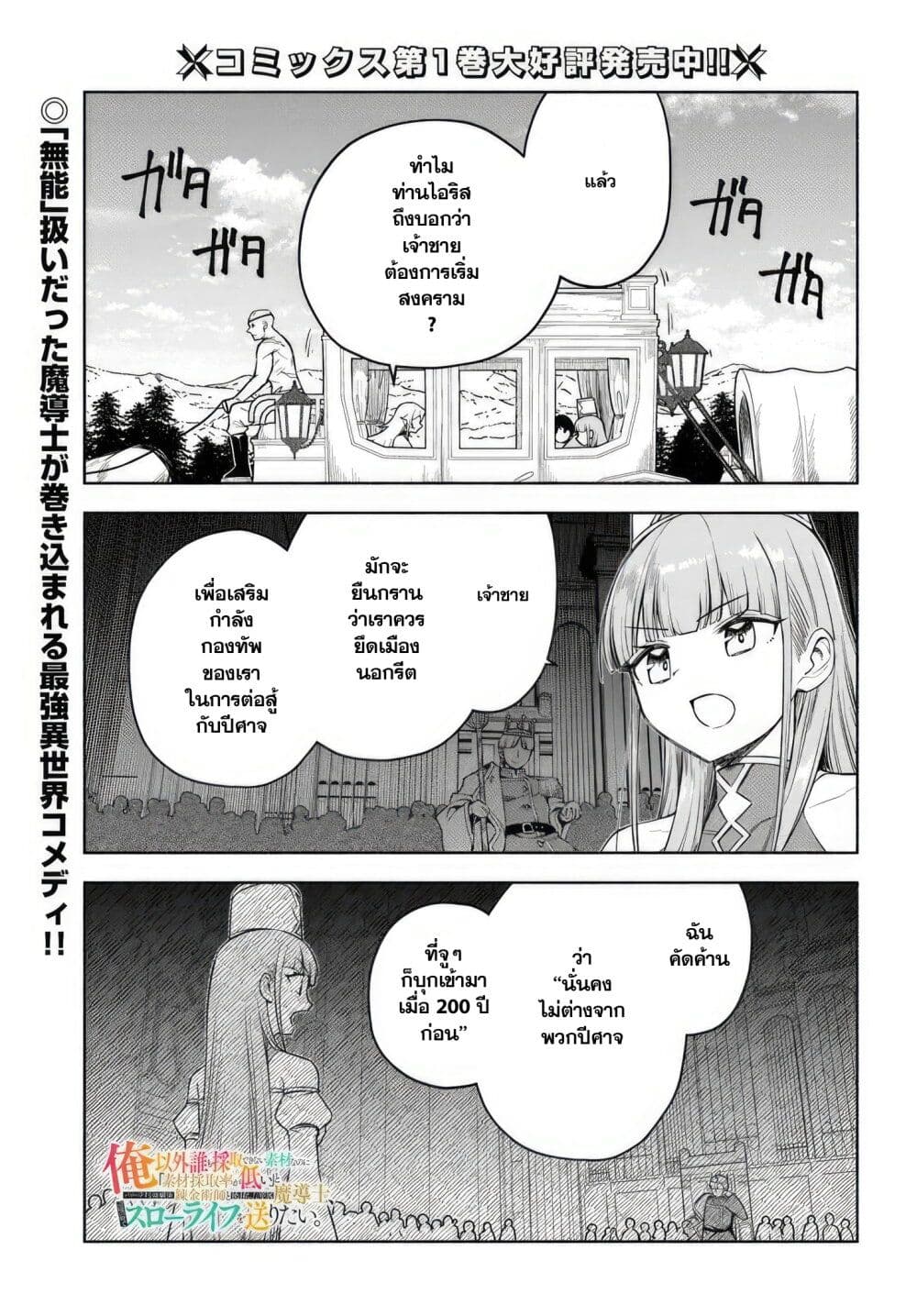 Ore Igai Dare mo Saishu Dekinai Sozai nano ni "Sozai Saishuritsu ga Hikui" to Pawahara Suru Osananajimi Renkinjutsushi to Zetsuen Shita Senzoku Madoushi, Henkyou no Machi de Slow Life wo Okuritai. page 1