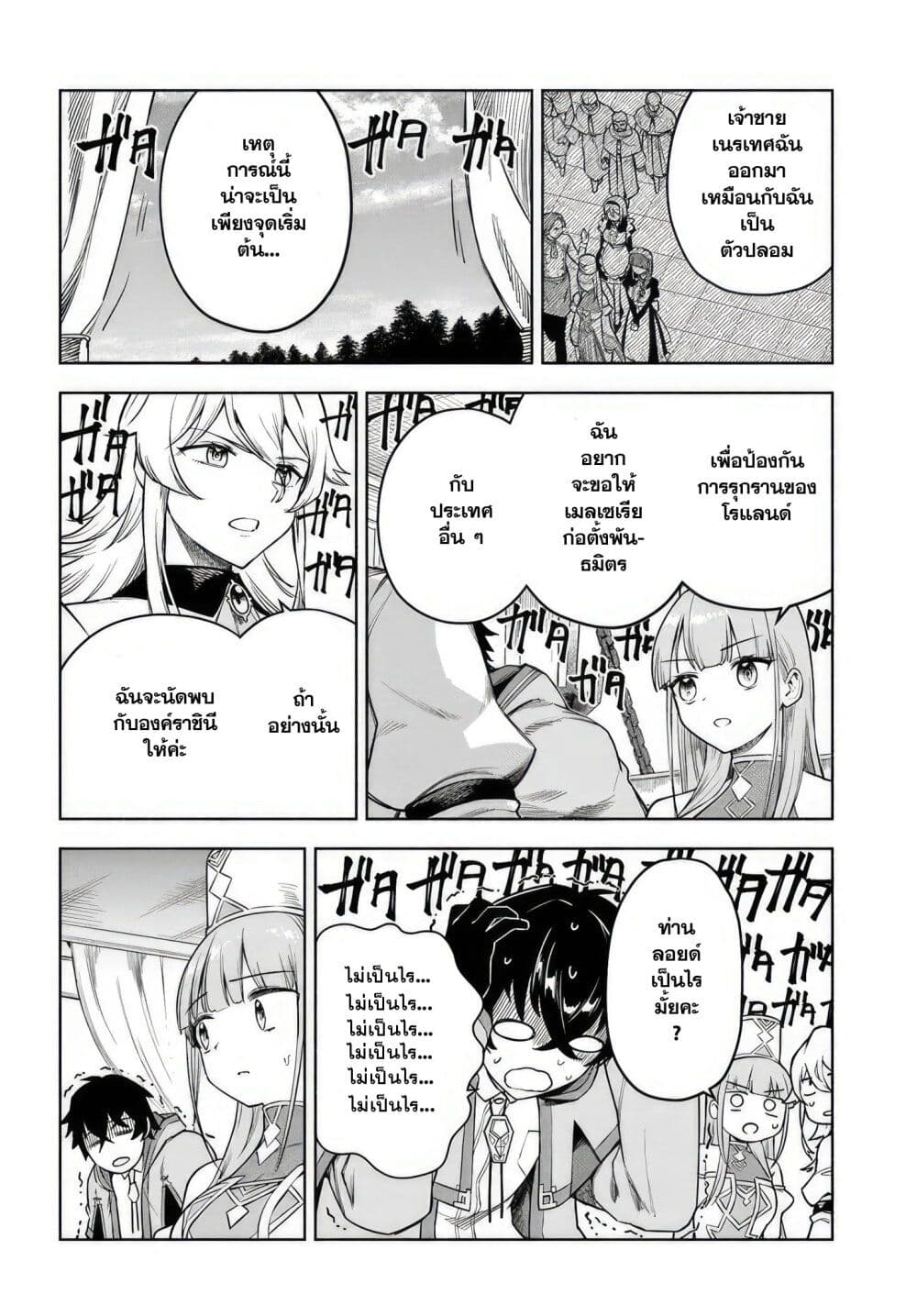 Ore Igai Dare mo Saishu Dekinai Sozai nano ni "Sozai Saishuritsu ga Hikui" to Pawahara Suru Osananajimi Renkinjutsushi to Zetsuen Shita Senzoku Madoushi, Henkyou no Machi de Slow Life wo Okuritai. page 2