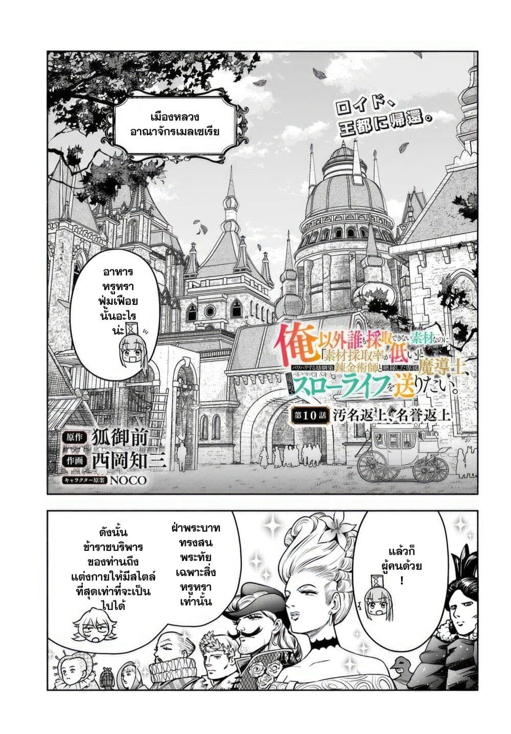 Ore Igai Dare mo Saishu Dekinai Sozai nano ni "Sozai Saishuritsu ga Hikui" to Pawahara Suru Osananajimi Renkinjutsushi to Zetsuen Shita Senzoku Madoushi, Henkyou no Machi de Slow Life wo Okuritai. page 3