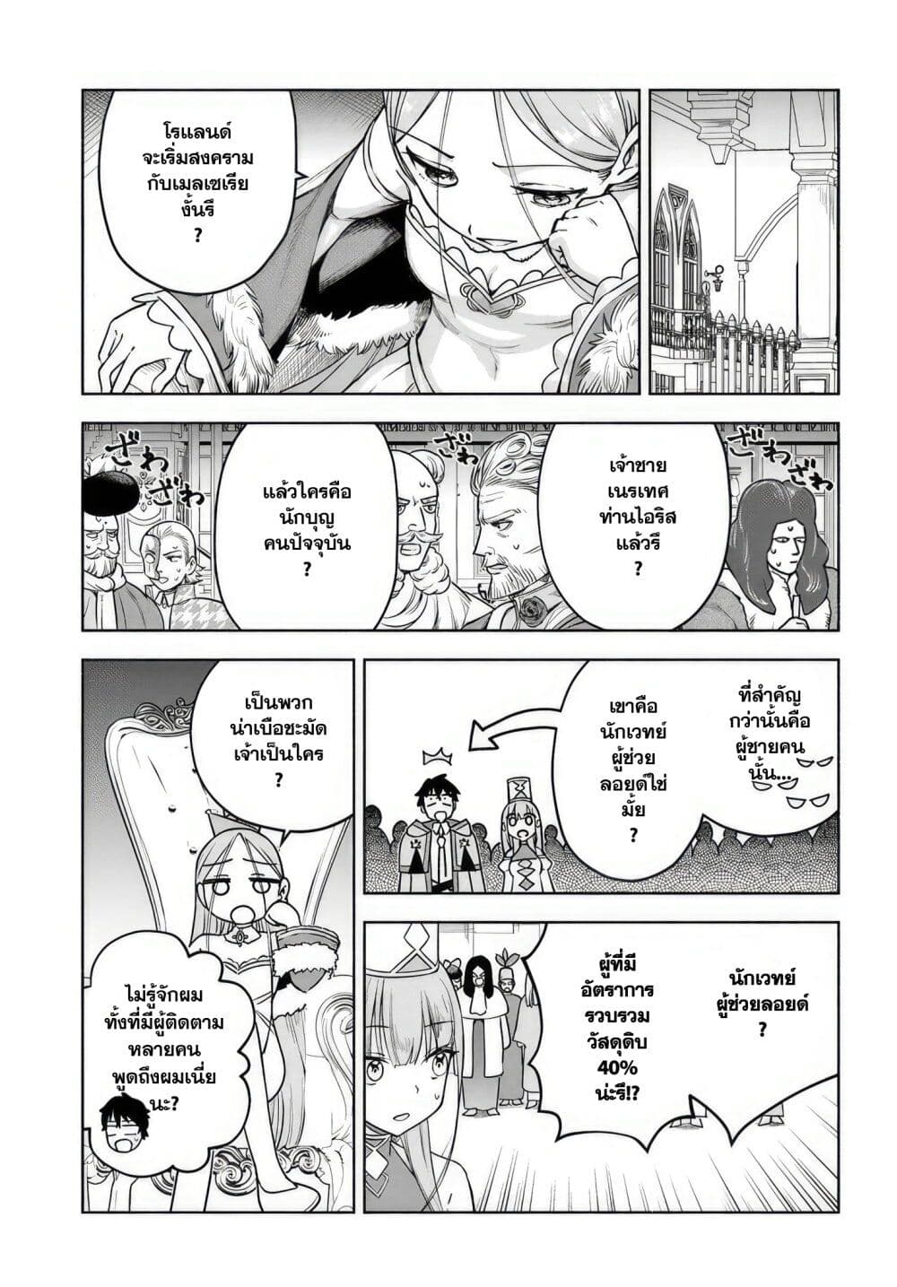 Ore Igai Dare mo Saishu Dekinai Sozai nano ni "Sozai Saishuritsu ga Hikui" to Pawahara Suru Osananajimi Renkinjutsushi to Zetsuen Shita Senzoku Madoushi, Henkyou no Machi de Slow Life wo Okuritai. page 5