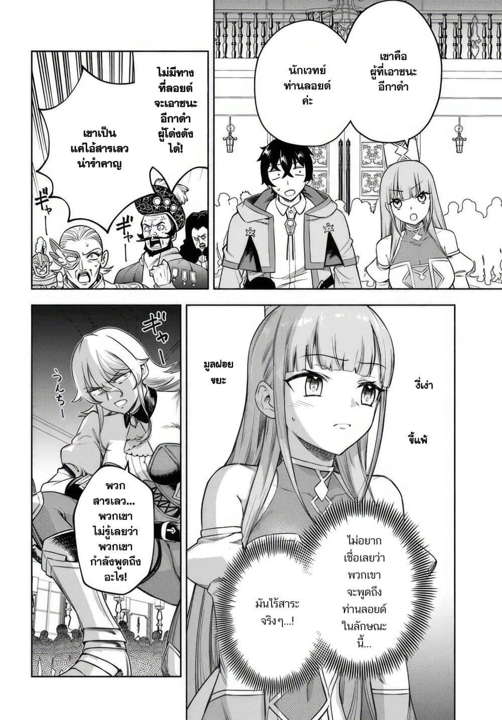 Ore Igai Dare mo Saishu Dekinai Sozai nano ni "Sozai Saishuritsu ga Hikui" to Pawahara Suru Osananajimi Renkinjutsushi to Zetsuen Shita Senzoku Madoushi, Henkyou no Machi de Slow Life wo Okuritai. page 6