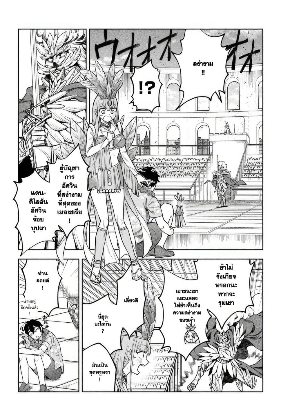 Ore Igai Dare mo Saishu Dekinai Sozai nano ni "Sozai Saishuritsu ga Hikui" to Pawahara Suru Osananajimi Renkinjutsushi to Zetsuen Shita Senzoku Madoushi, Henkyou no Machi de Slow Life wo Okuritai. page 8