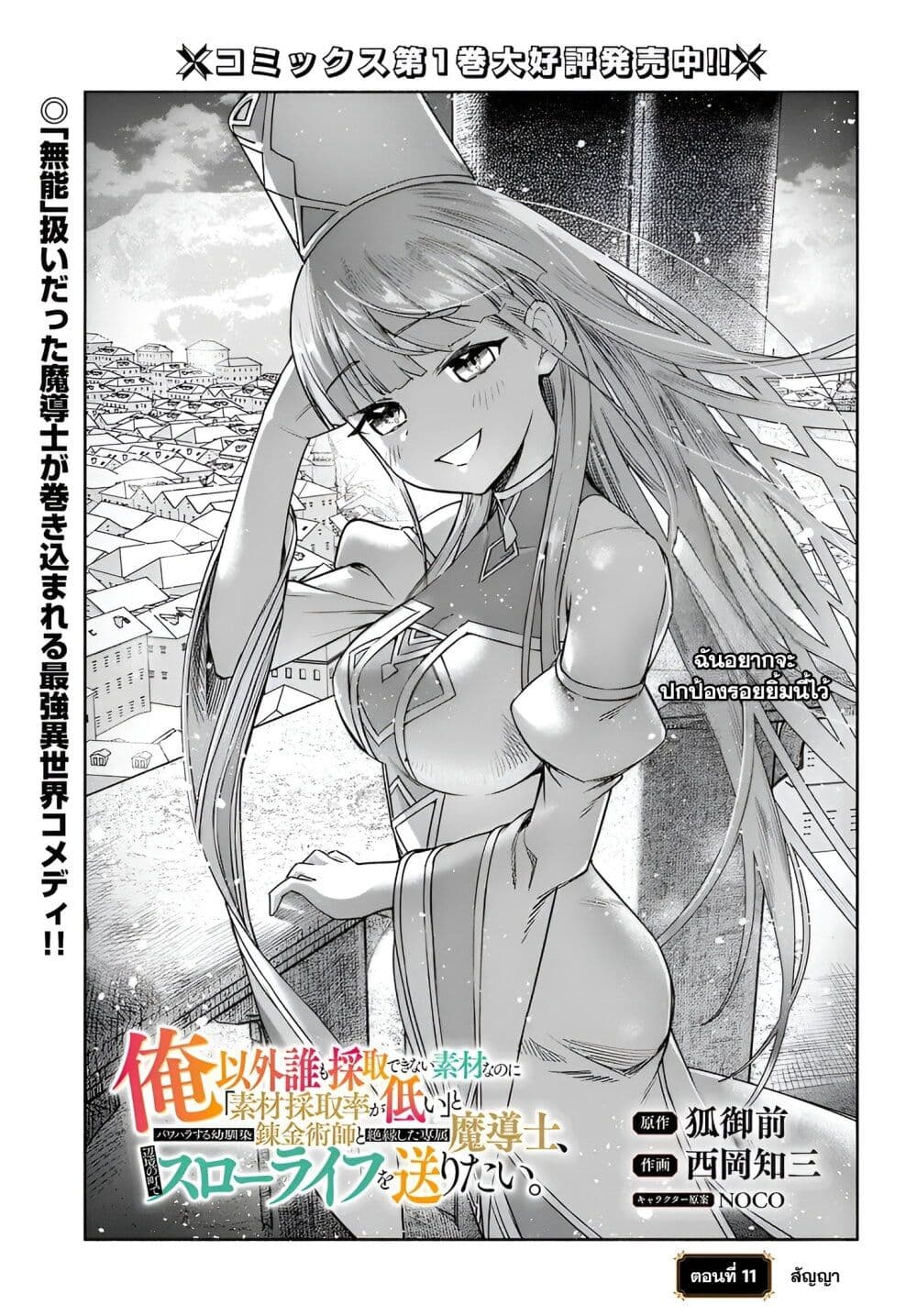 Ore Igai Dare mo Saishu Dekinai Sozai nano ni "Sozai Saishuritsu ga Hikui" to Pawahara Suru Osananajimi Renkinjutsushi to Zetsuen Shita Senzoku Madoushi, Henkyou no Machi de Slow Life wo Okuritai. page 1
