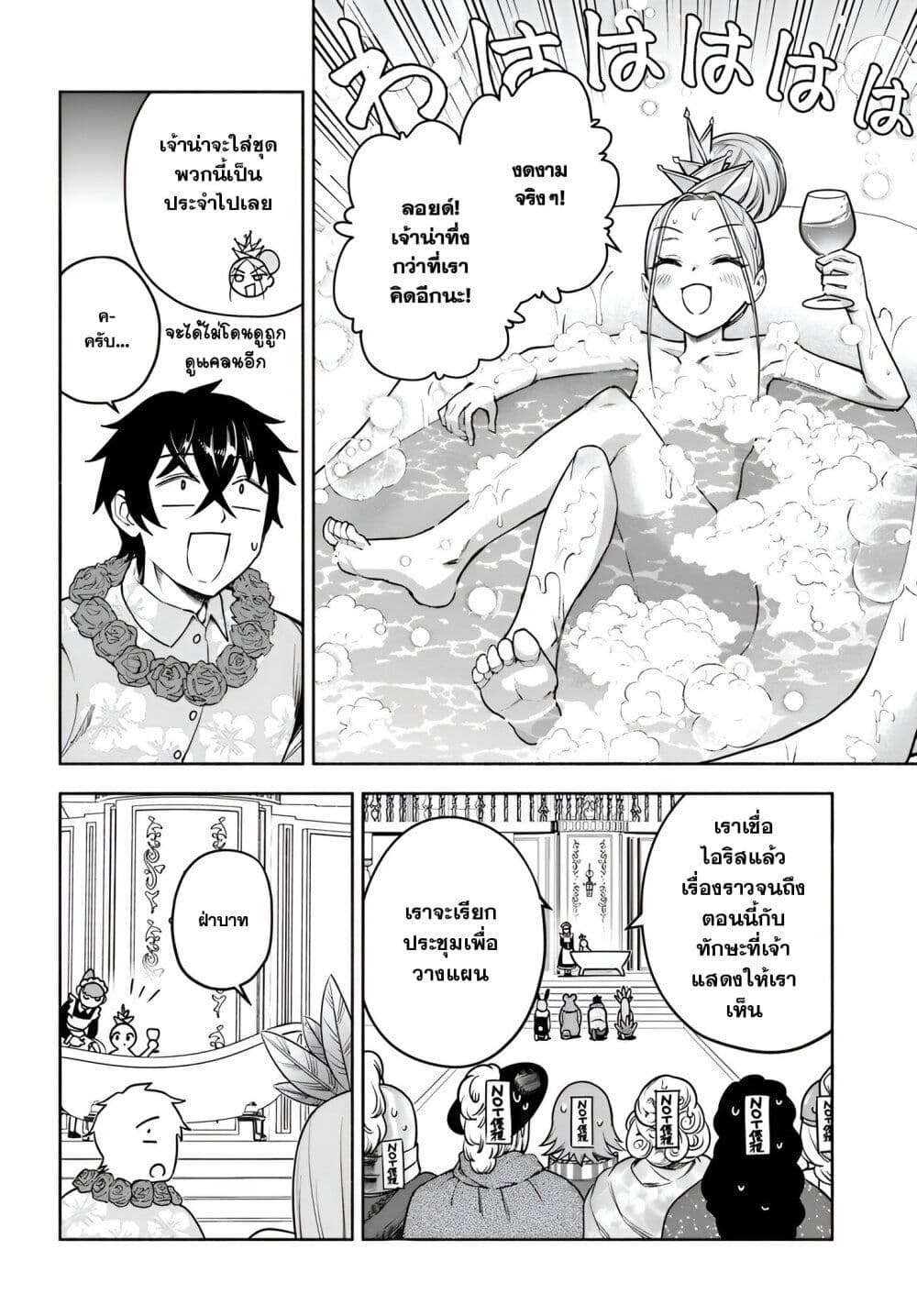 Ore Igai Dare mo Saishu Dekinai Sozai nano ni "Sozai Saishuritsu ga Hikui" to Pawahara Suru Osananajimi Renkinjutsushi to Zetsuen Shita Senzoku Madoushi, Henkyou no Machi de Slow Life wo Okuritai. page 2