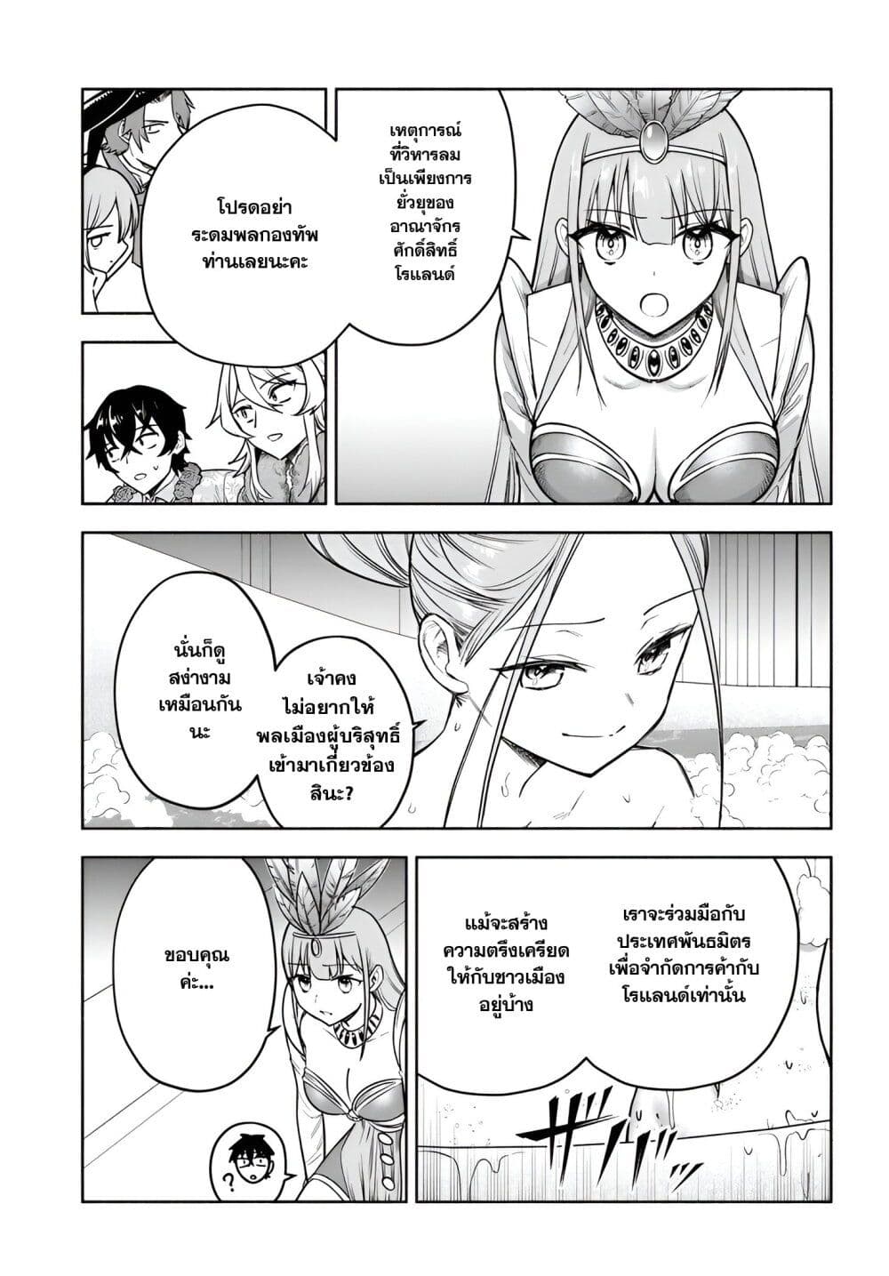 Ore Igai Dare mo Saishu Dekinai Sozai nano ni "Sozai Saishuritsu ga Hikui" to Pawahara Suru Osananajimi Renkinjutsushi to Zetsuen Shita Senzoku Madoushi, Henkyou no Machi de Slow Life wo Okuritai. page 3
