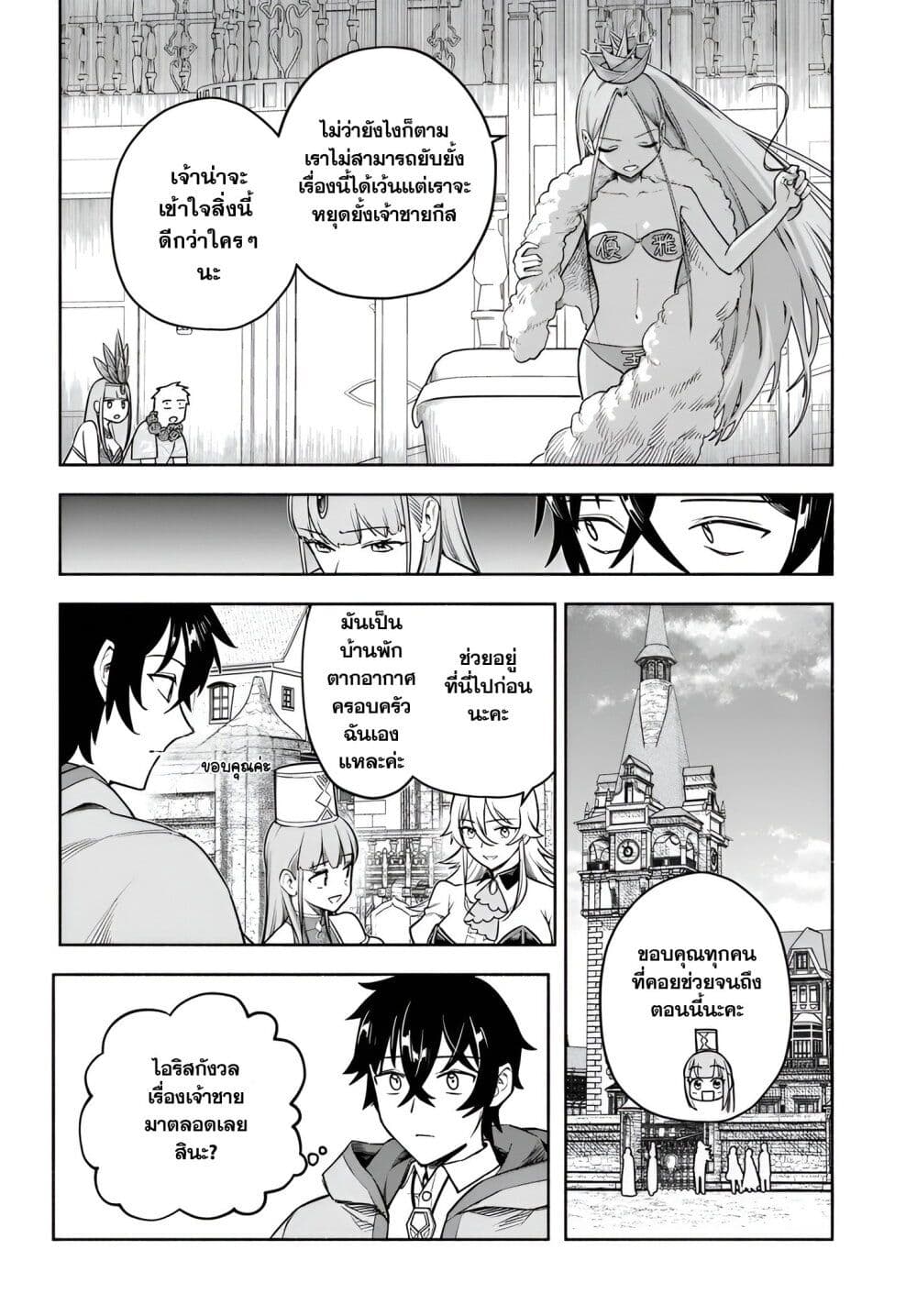Ore Igai Dare mo Saishu Dekinai Sozai nano ni "Sozai Saishuritsu ga Hikui" to Pawahara Suru Osananajimi Renkinjutsushi to Zetsuen Shita Senzoku Madoushi, Henkyou no Machi de Slow Life wo Okuritai. page 4
