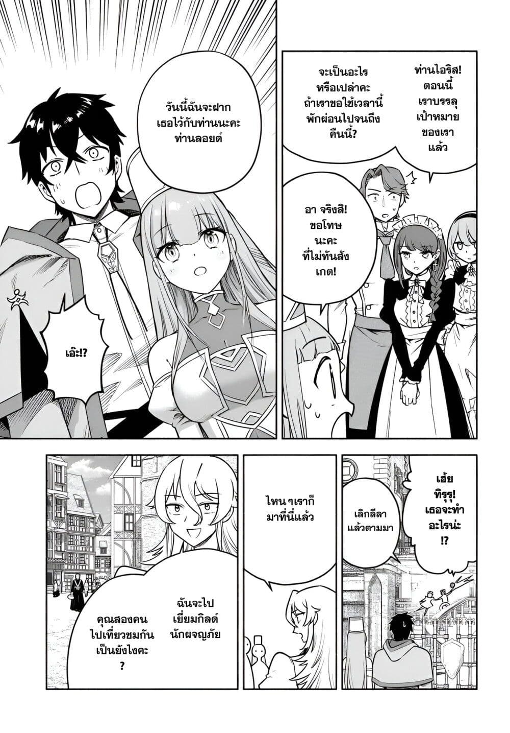Ore Igai Dare mo Saishu Dekinai Sozai nano ni "Sozai Saishuritsu ga Hikui" to Pawahara Suru Osananajimi Renkinjutsushi to Zetsuen Shita Senzoku Madoushi, Henkyou no Machi de Slow Life wo Okuritai. page 5