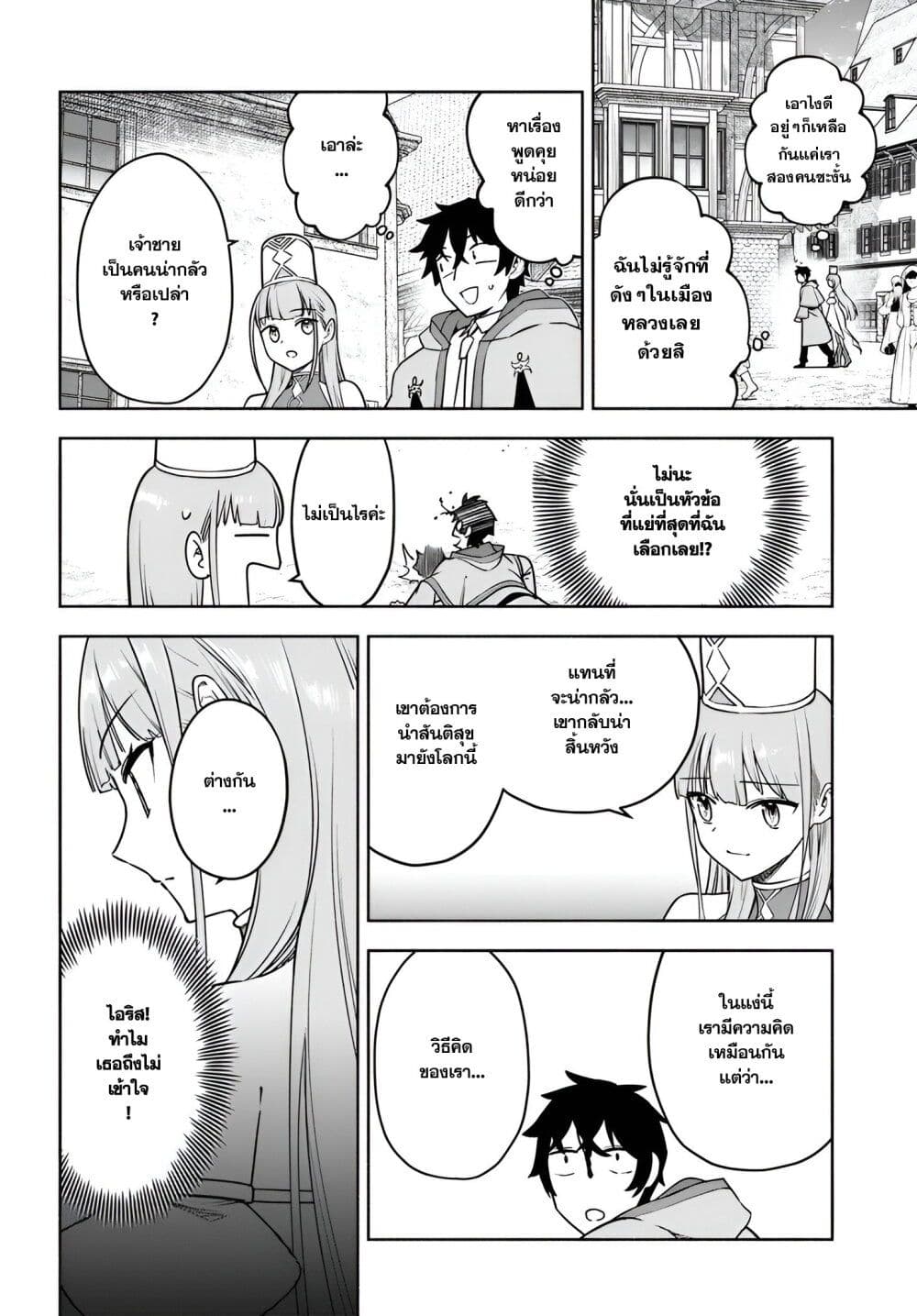 Ore Igai Dare mo Saishu Dekinai Sozai nano ni "Sozai Saishuritsu ga Hikui" to Pawahara Suru Osananajimi Renkinjutsushi to Zetsuen Shita Senzoku Madoushi, Henkyou no Machi de Slow Life wo Okuritai. page 6
