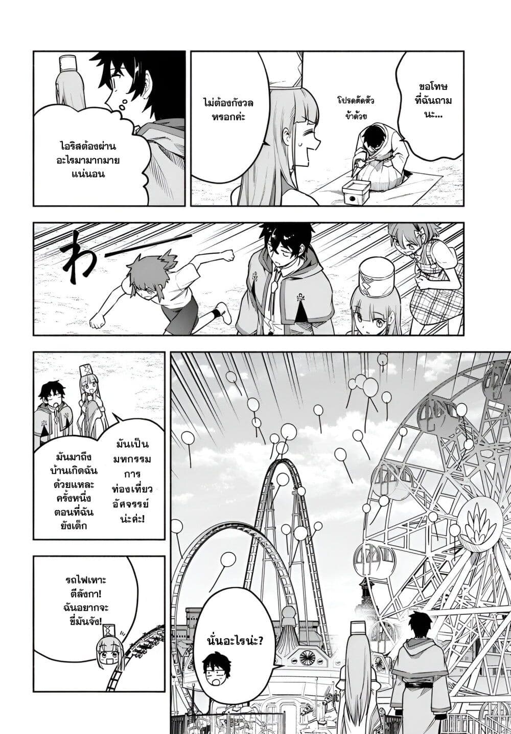 Ore Igai Dare mo Saishu Dekinai Sozai nano ni "Sozai Saishuritsu ga Hikui" to Pawahara Suru Osananajimi Renkinjutsushi to Zetsuen Shita Senzoku Madoushi, Henkyou no Machi de Slow Life wo Okuritai. page 8