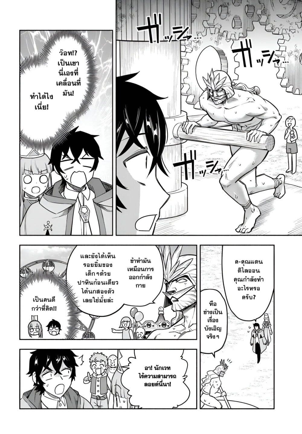 Ore Igai Dare mo Saishu Dekinai Sozai nano ni "Sozai Saishuritsu ga Hikui" to Pawahara Suru Osananajimi Renkinjutsushi to Zetsuen Shita Senzoku Madoushi, Henkyou no Machi de Slow Life wo Okuritai. page 10