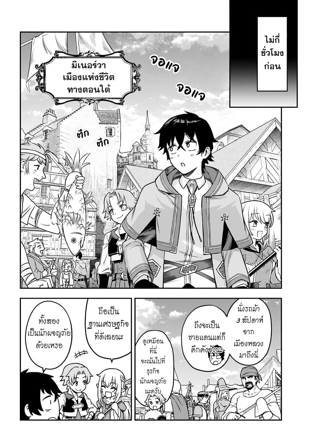 Ore Igai Dare mo Saishu Dekinai Sozai nano ni "Sozai Saishuritsu ga Hikui" to Pawahara Suru Osananajimi Renkinjutsushi to Zetsuen Shita Senzoku Madoushi, Henkyou no Machi de Slow Life wo Okuritai. page 2