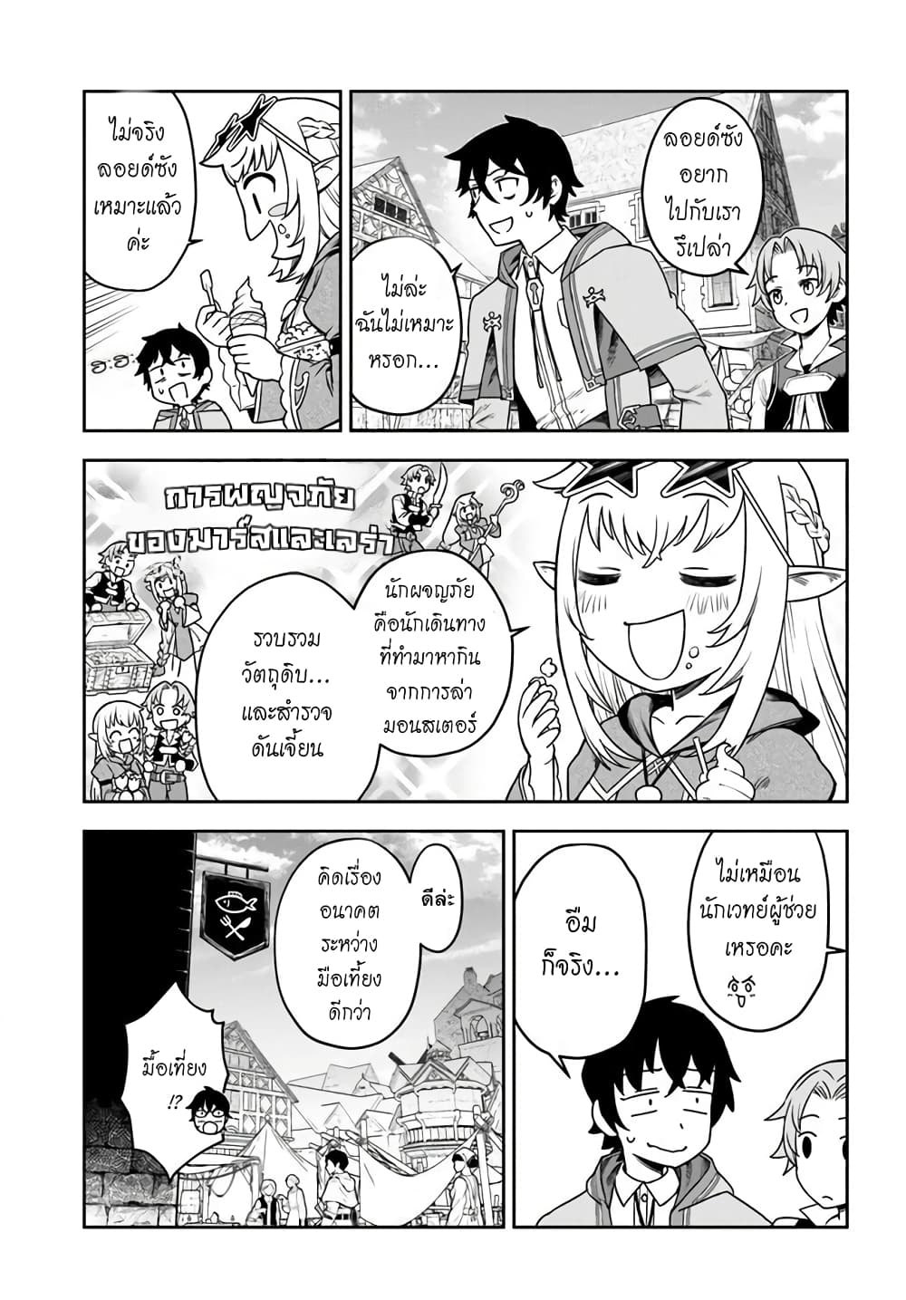 Ore Igai Dare mo Saishu Dekinai Sozai nano ni "Sozai Saishuritsu ga Hikui" to Pawahara Suru Osananajimi Renkinjutsushi to Zetsuen Shita Senzoku Madoushi, Henkyou no Machi de Slow Life wo Okuritai. page 3