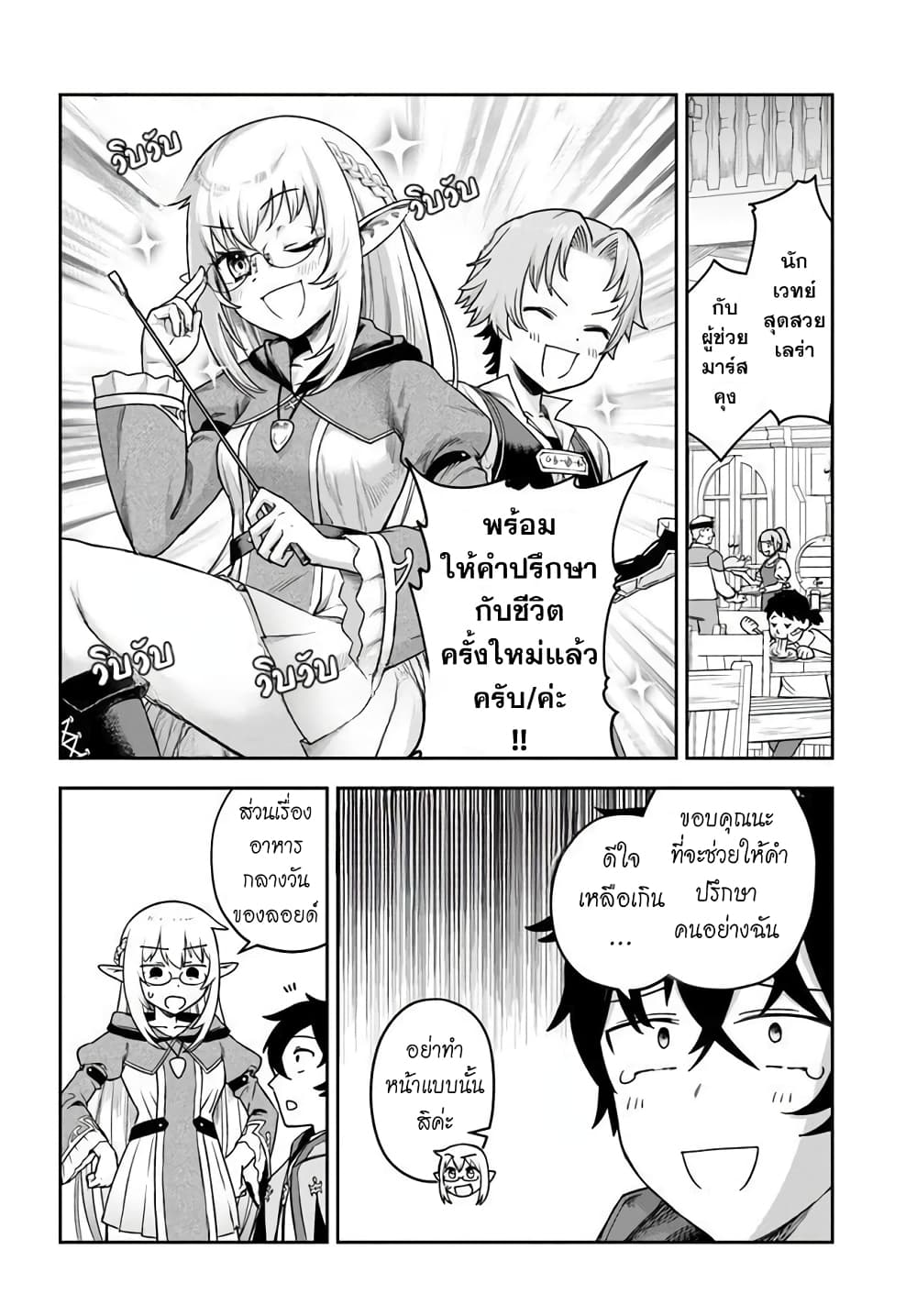 Ore Igai Dare mo Saishu Dekinai Sozai nano ni "Sozai Saishuritsu ga Hikui" to Pawahara Suru Osananajimi Renkinjutsushi to Zetsuen Shita Senzoku Madoushi, Henkyou no Machi de Slow Life wo Okuritai. page 4