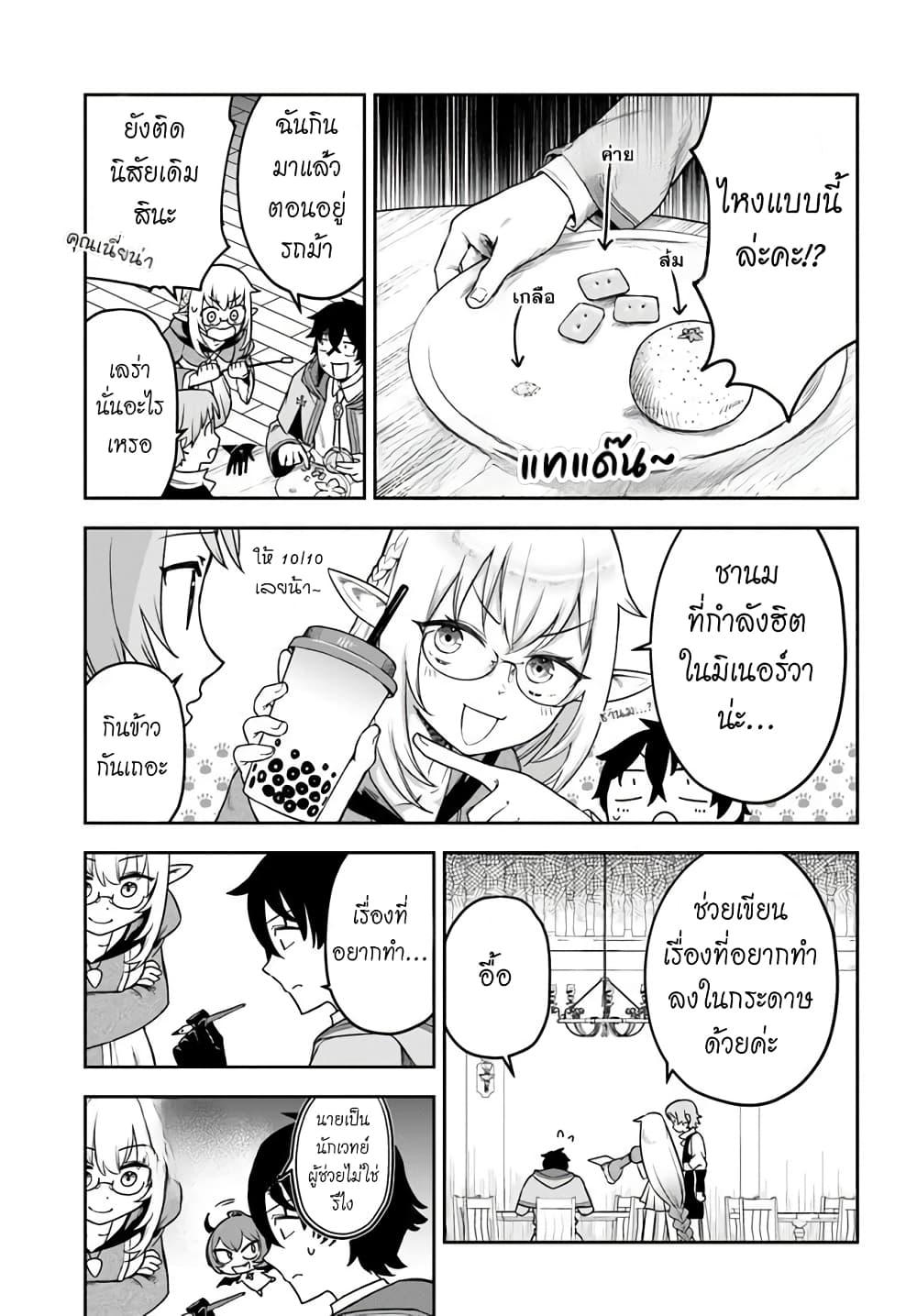 Ore Igai Dare mo Saishu Dekinai Sozai nano ni "Sozai Saishuritsu ga Hikui" to Pawahara Suru Osananajimi Renkinjutsushi to Zetsuen Shita Senzoku Madoushi, Henkyou no Machi de Slow Life wo Okuritai. page 5